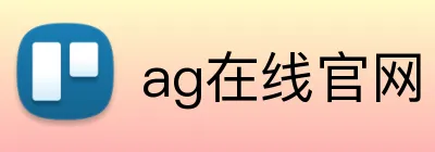 ag在线官网 logo